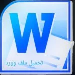 Read more about the article ابن القلانسي وكتابه المذیل لتاریخ دمشق PDF