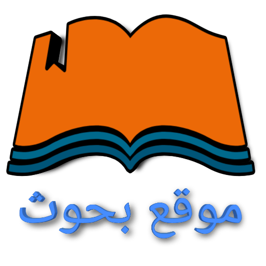 موقع بحوث