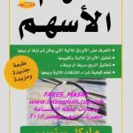 Read more about the article كتاب فهم الاسهم مايكل سنسير pdf