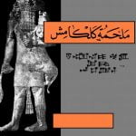 Read more about the article ملحمة كلكامش pdf