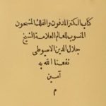 Read more about the article الكنز المدفون والفلك المشحون pdf